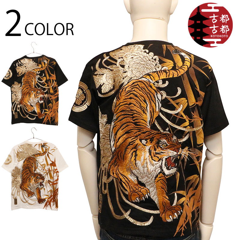 楽天市場】古都古都 × 絡繰魂 粋 信長の虎 柄 刺繍 和柄 半袖Tシャツ