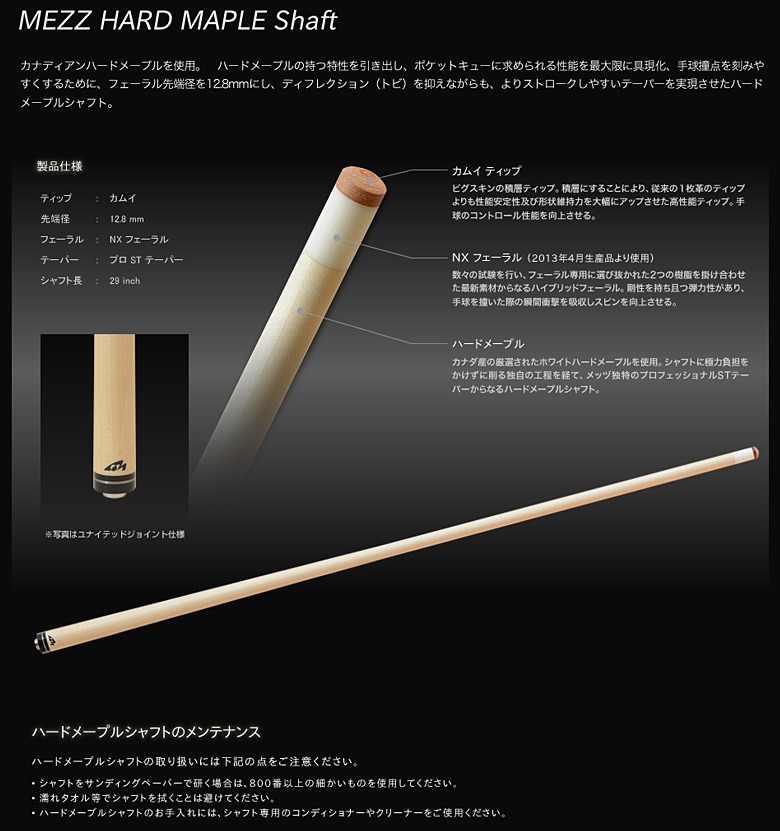 楽天市場】ビリヤード シャフト Mezz ノーマル MS-ST/U ユナイテッド