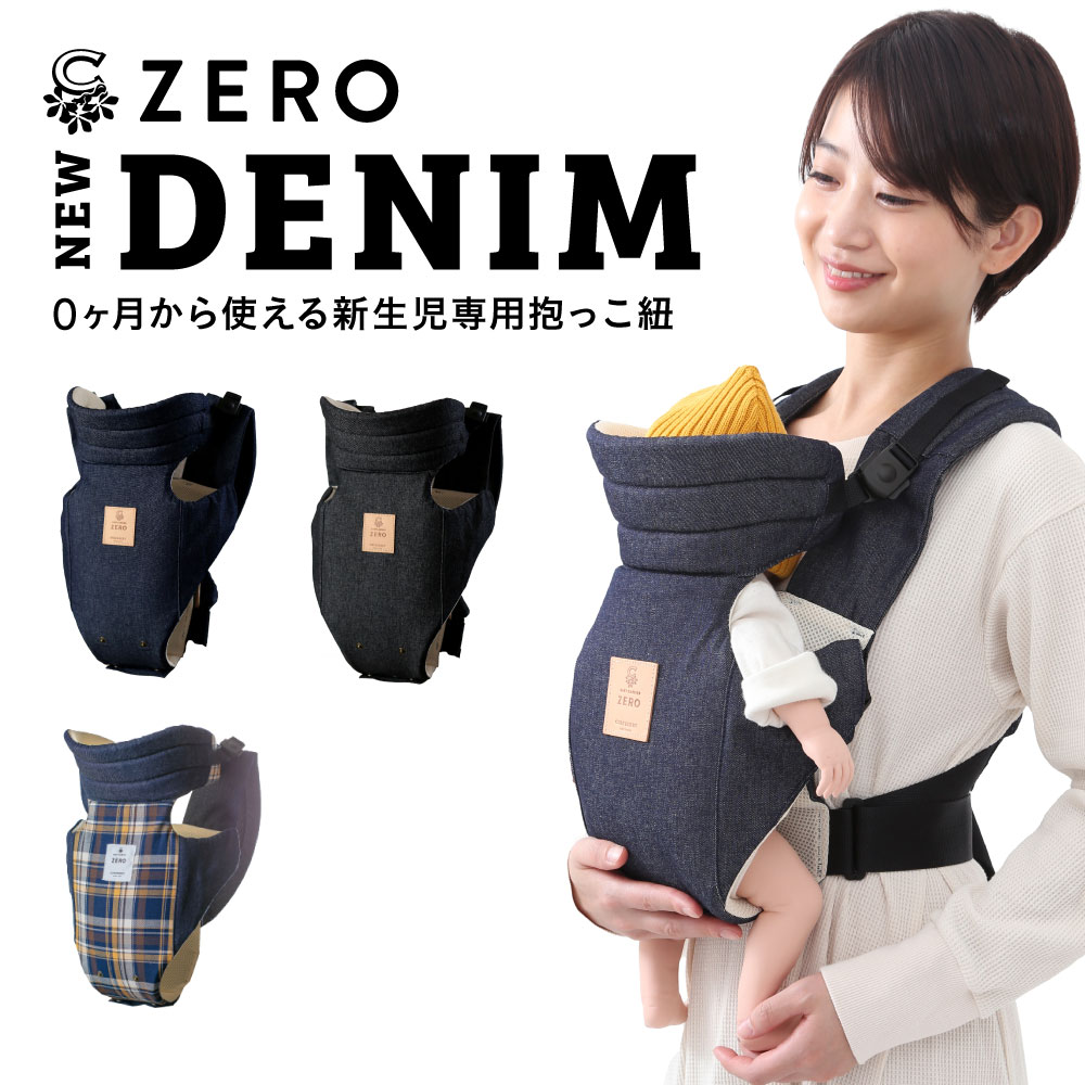 楽天市場】キューズベリー 抱っこ紐 ZERO 日本製 新生児から使える 縦