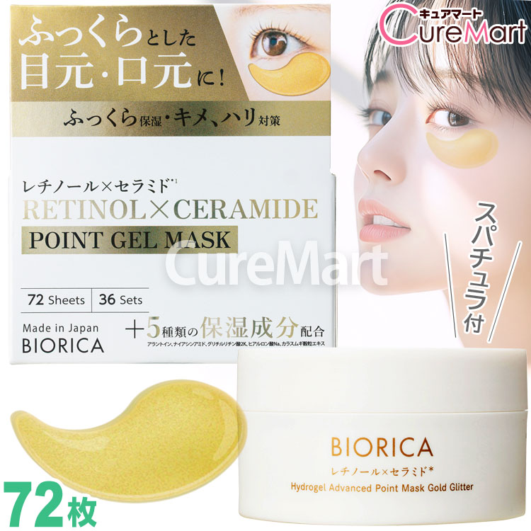 楽天市場】ビオリカ レチノール＆セラミド配合 ハイドロゲル ポイント