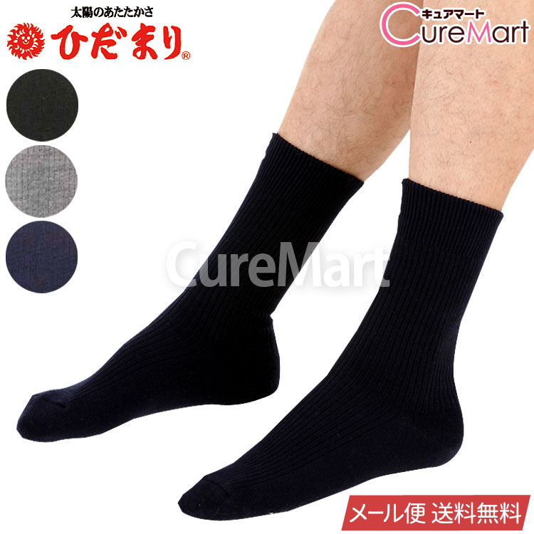 楽天市場】ひだまり ダブルソックス 紳士用 靴下 24〜26cm 日本製