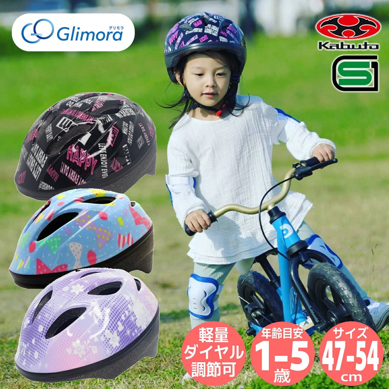 楽天市場】OGK Kabuto サギサカ 自転車 SGマーク 子供用 ヘルメット 47