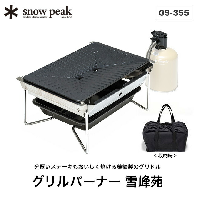楽天市場】スノーピーク グリルバーナー 雪峰苑 snow peak GRILL