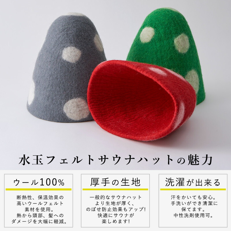 楽天市場】水玉 フェルト サウナハット | メンズ レディース ウール