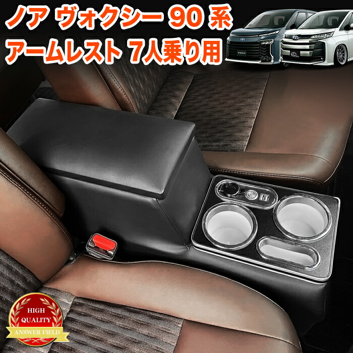 楽天市場】ノア ヴォクシー 90系 アームレスト コンソール 肘置き