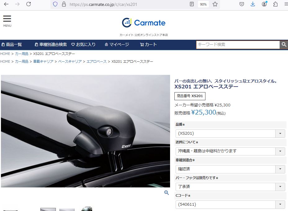 楽天市場】カーメイト XS201 エアロベースステー イノー キャリア