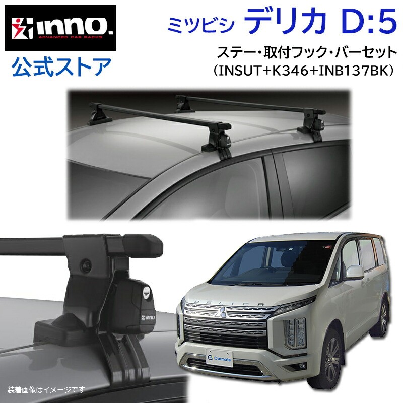 楽天市場】ミツビシ デリカ D:5 年式 H19.1〜 型式 CV#W系 ルーフ