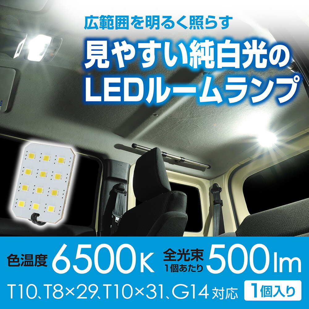 楽天市場】車 LED ルームランプ カーメイト BW265 GIGA LEDルーム