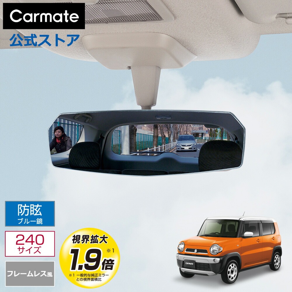 楽天市場】ルームミラー 車 カーメイト DZ446 リヤビューミラー エッジ