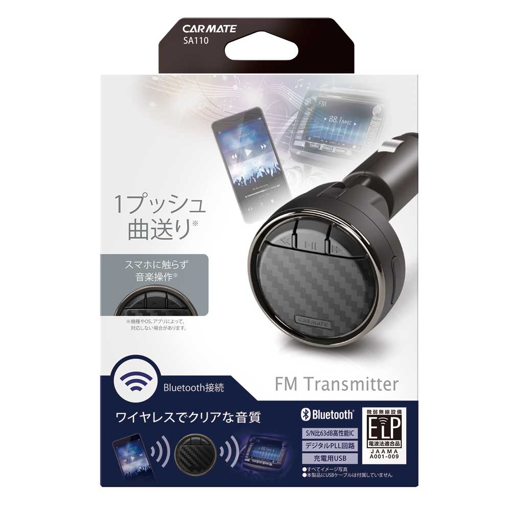 楽天市場】FMトランスミッター 電波法適合品 SA110 FMトランスミッター