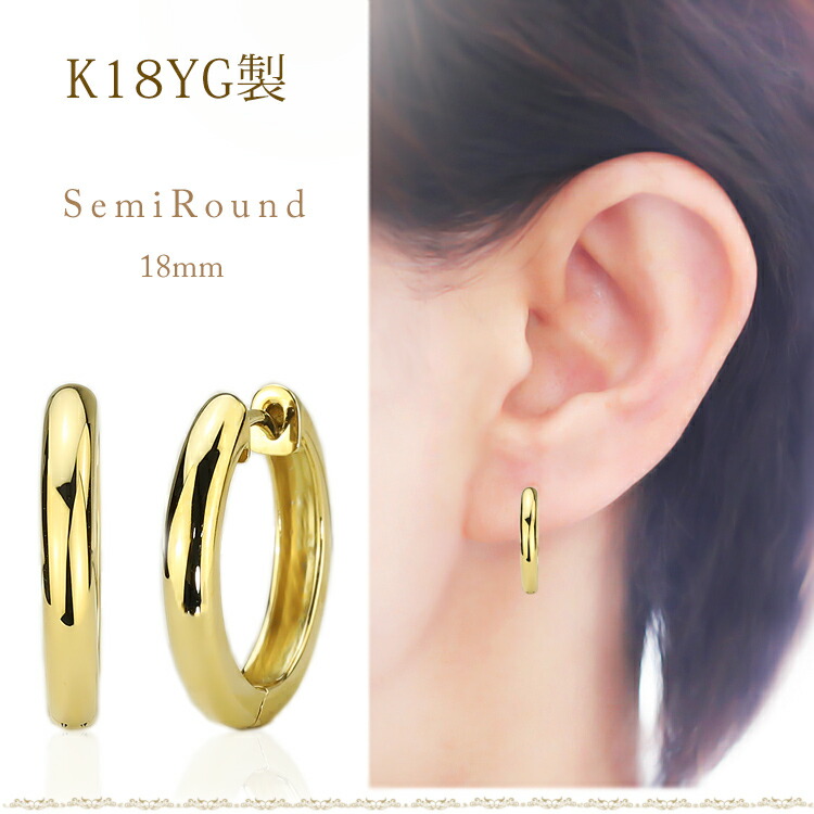 楽天市場】K18中折れ式フープピアス(18mmセミラウンド)(18金 18k