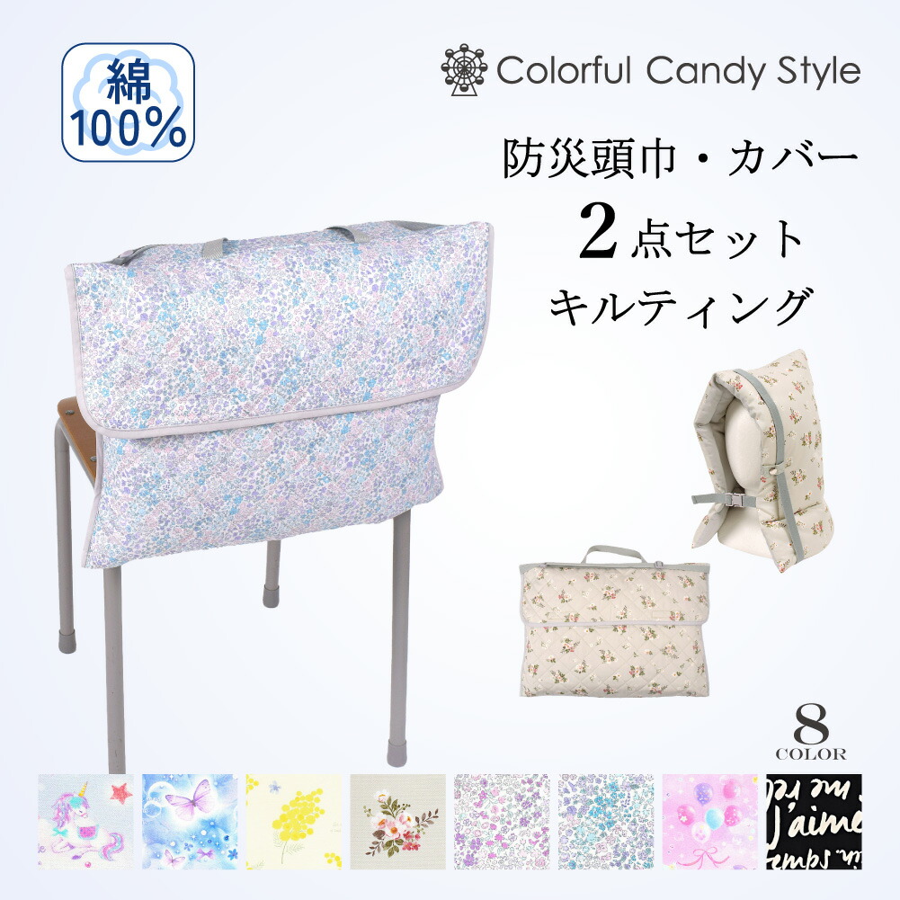 楽天市場】【P10倍+最大18％OFFクーポンあり】【防災頭巾とカバー2点