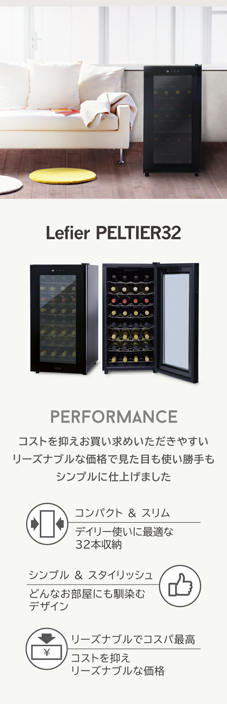 ルフィエール PELTIER32 ペルチェ式 中型 ワインクーラー｜ワイン