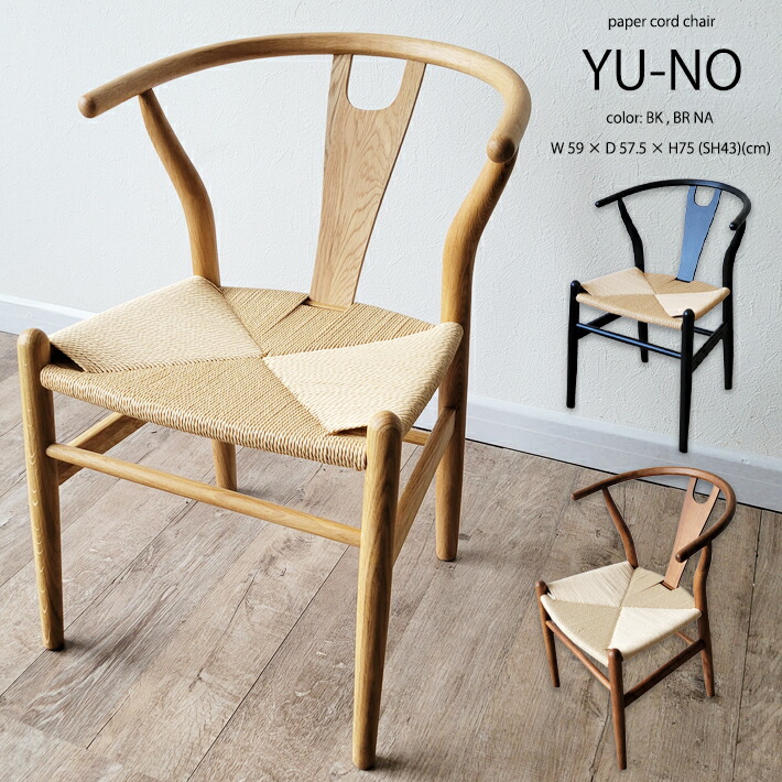 楽天市場】【クーポンで最大20％OFF】 Yチェア リプロダクト