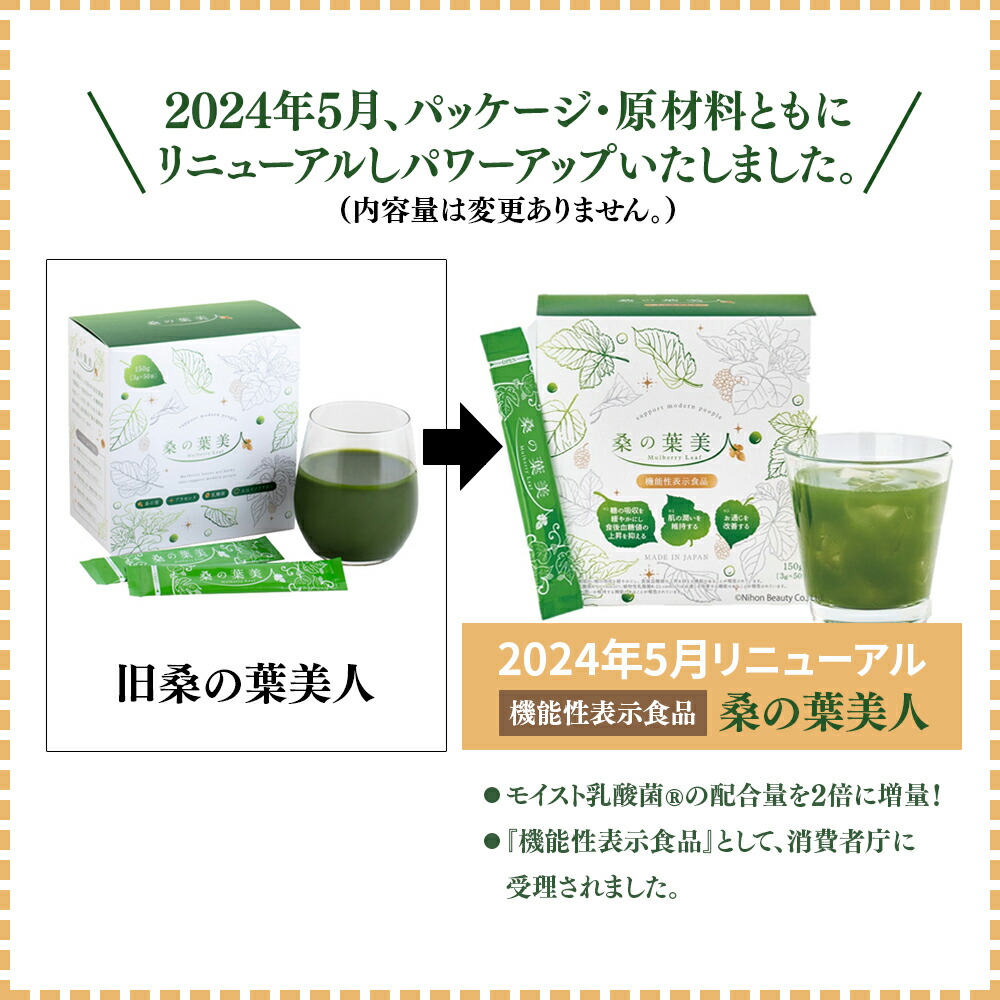 楽天市場】＜2024年リニューアル＞ 桑の葉美人 青汁(抹茶風味) 正規品