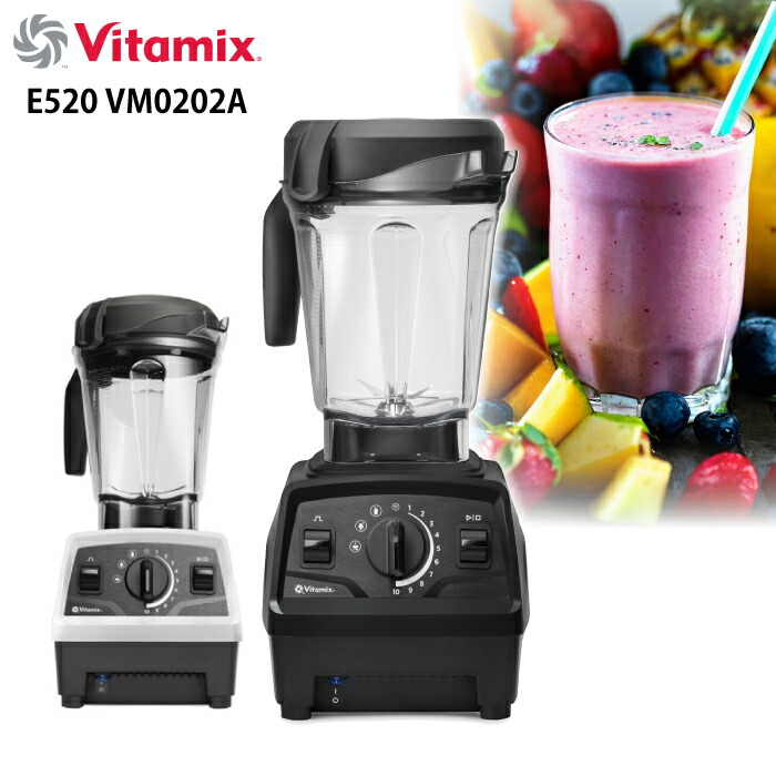 楽天市場】Vitamix バイタミックス VM0202 E520 vitamix ミキサー