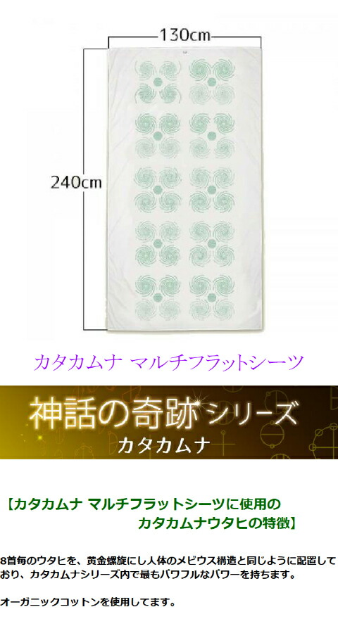 楽天市場】カタカムナ マルチフラットシーツ カタカムナ カタカムナ
