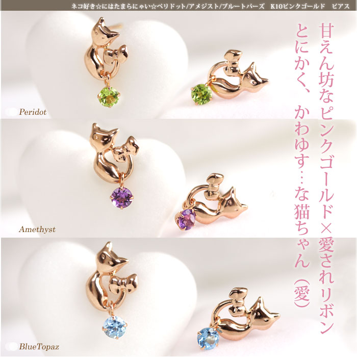 楽天市場】猫 ピアス レディース ペリドット アメジスト ブルー
