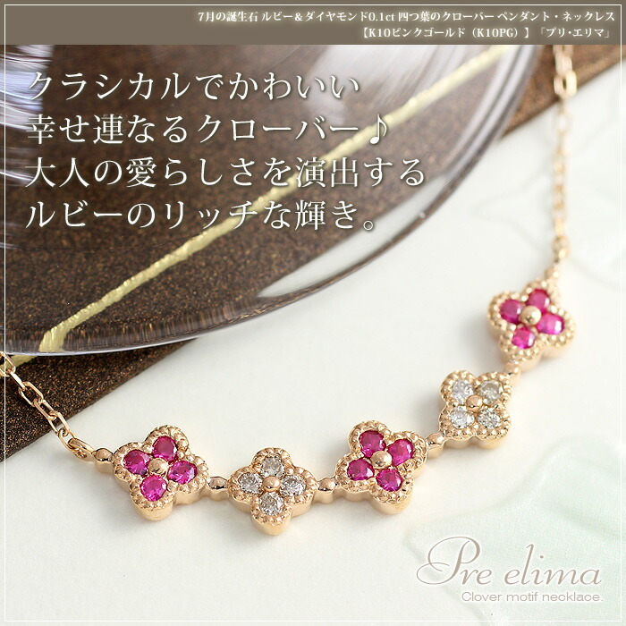楽天市場】ルビー ネックレス ダイヤモンド 0.1ct 四つ葉のクローバー