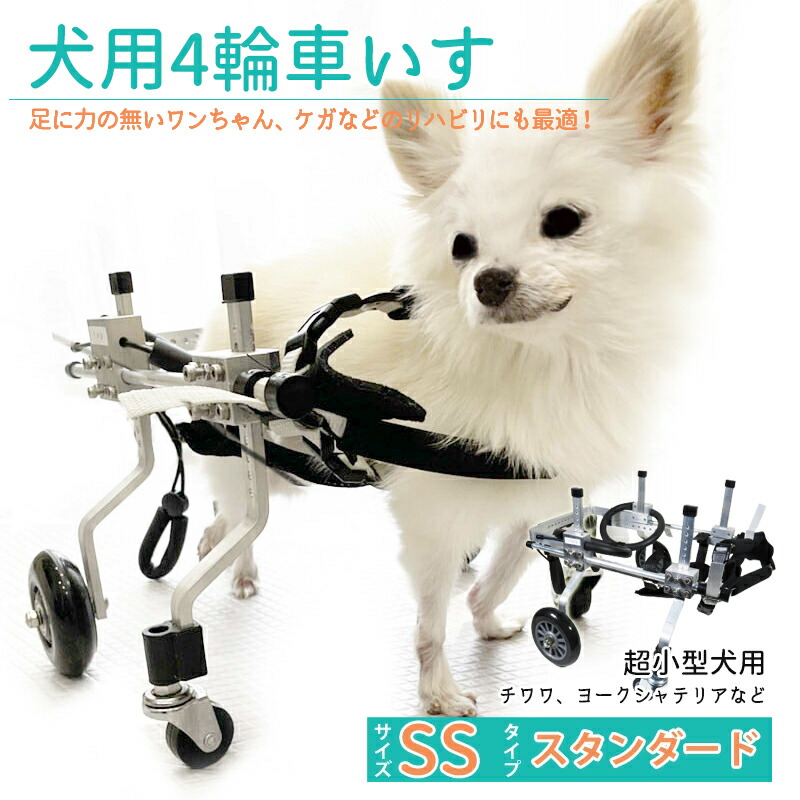 楽天市場】【最大80%off楽天SALE】犬用補助輪 SMサイズ 四輪 犬用