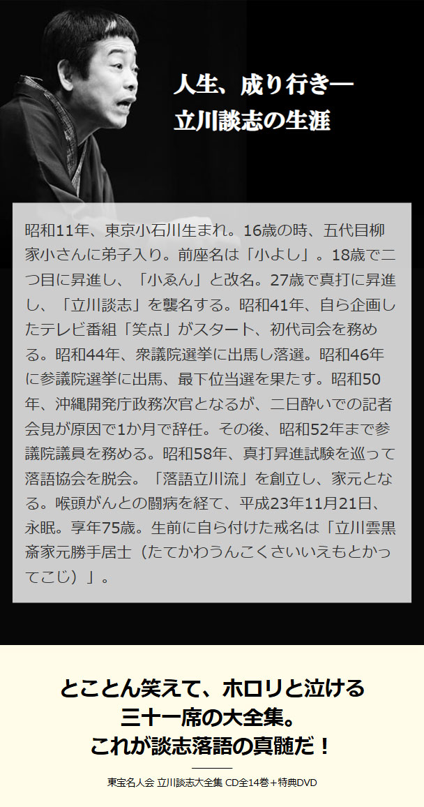 楽天市場】東宝名人会 立川談志大全集 CD全14巻+特典DVD ユーキャン
