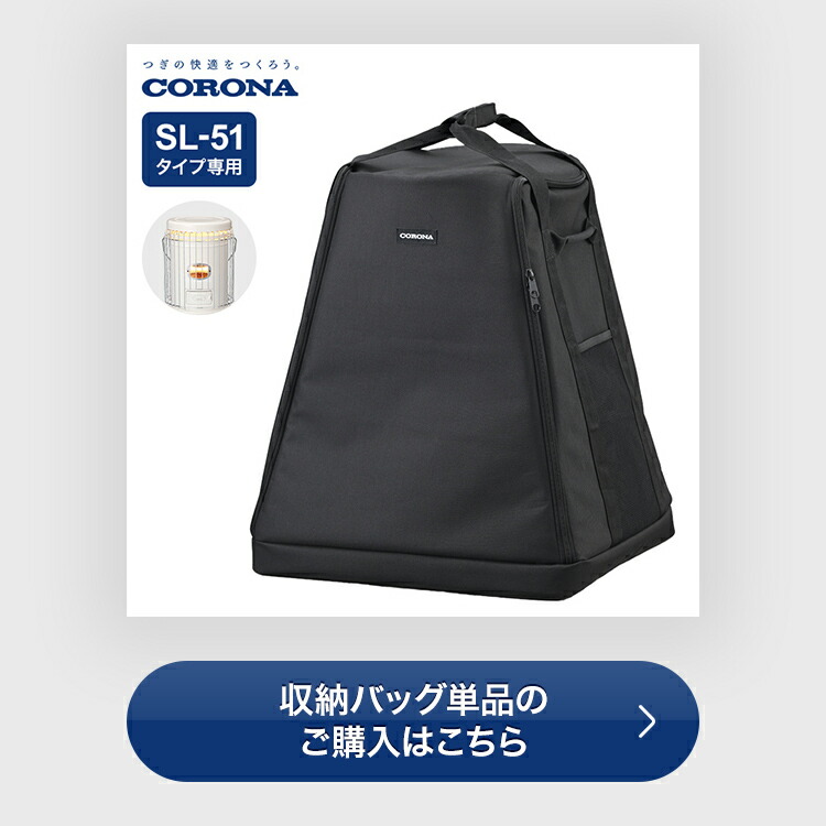 楽天市場】【専用バックセット】コロナ ポータブル石油ストーブ SL