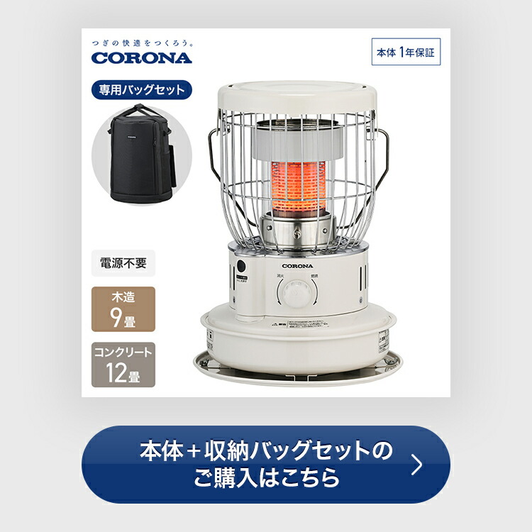 楽天市場】コロナ 石油ストーブ 収納 バッグ SZ-32タイプ専用 SZ-B32