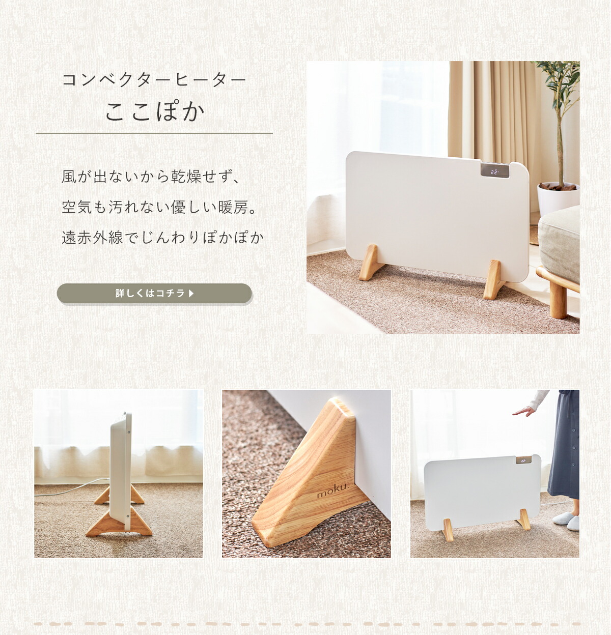 さ*ん様 【美品】Moku コンベクターヒーター 1200W 2024年製 moku．コンベクターヒーター ここぽか（R）1200W 通販 - ディノス