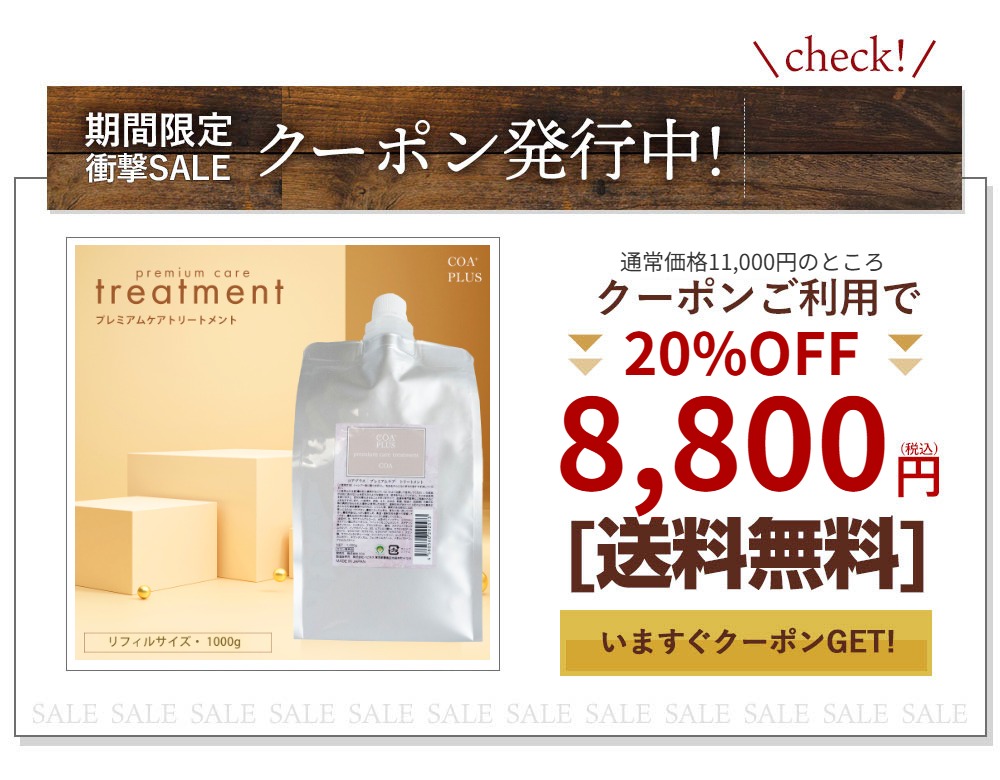 楽天市場】クーポンで 20%OFF ☆ 【COA GINZA公式】コアトリートメント