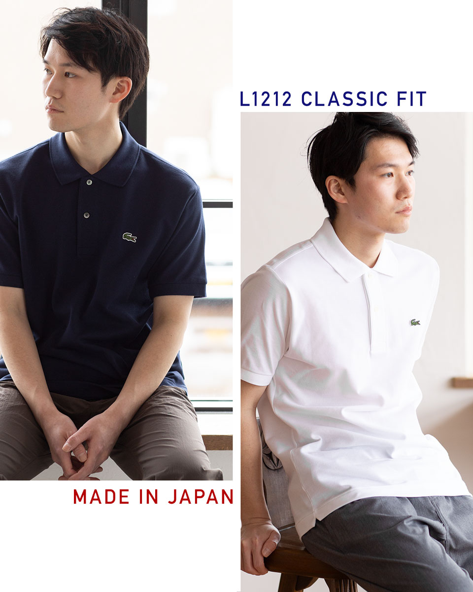 ラコステ L1212 ポロシャツ 日本製 LACOSTE メンズ クラシックフィット