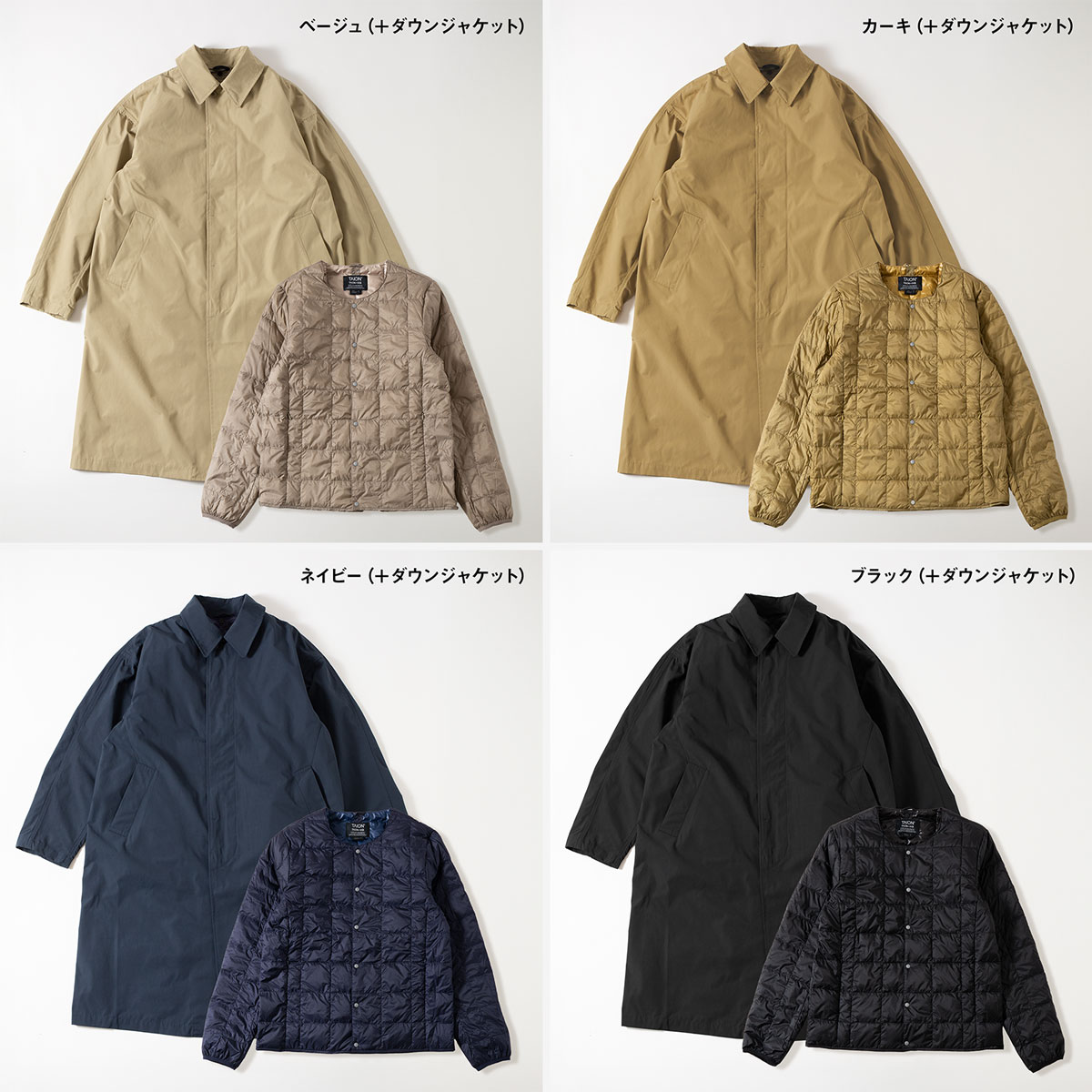 選べるダウンライナー】タイオン CR バルカラーコート ＋ダウンベスト