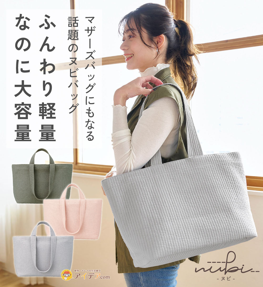 楽天市場】【nubi トートバッグ L】 マザーズバッグ トート 洗える
