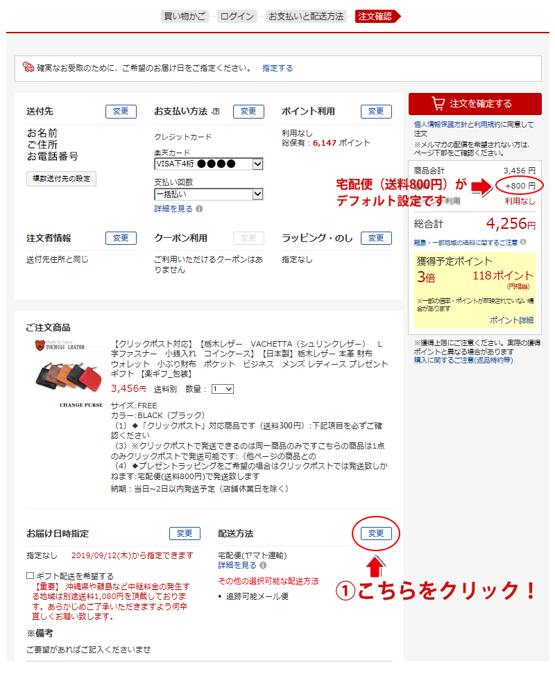 楽天市場】配送方法の変更方法：comokka
