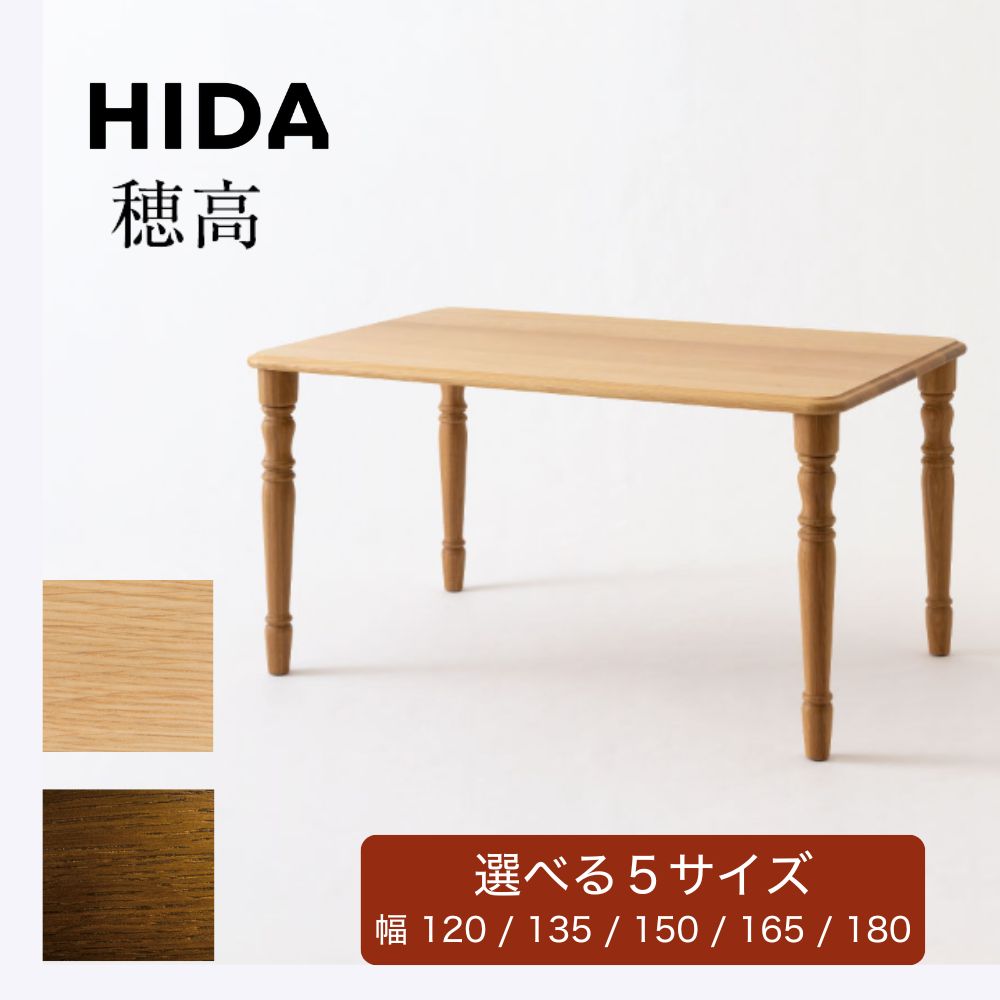 楽天市場】【開梱設置付】 HIDA 飛騨産業 テーブル 穂高 ダイニング