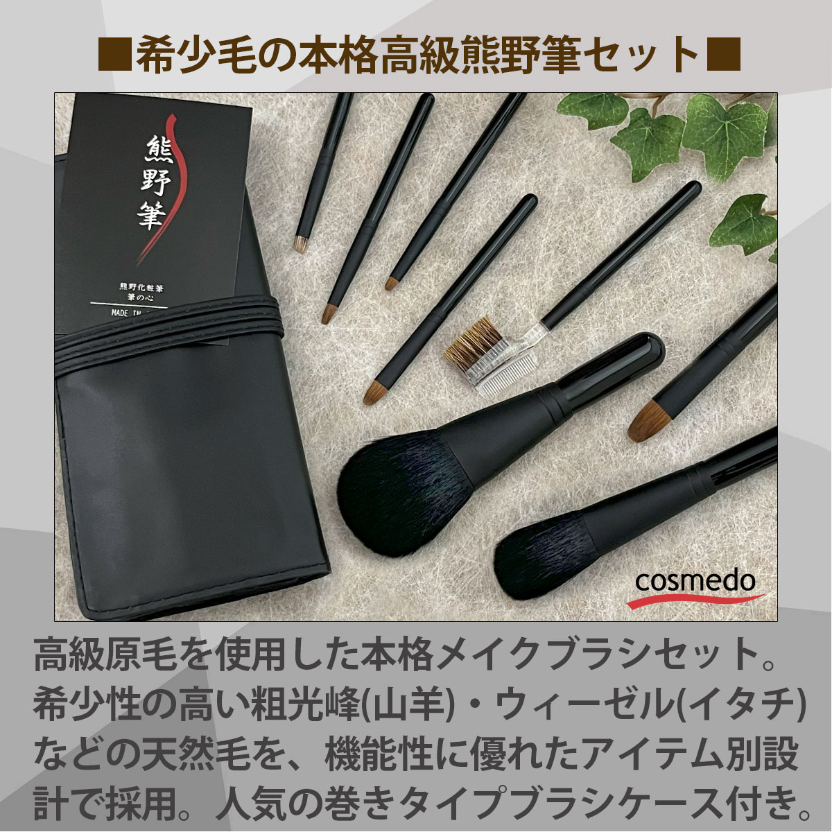 楽天市場】【熊野筆 メイクブラシセット】熊野化粧筆 筆の心 黒軸