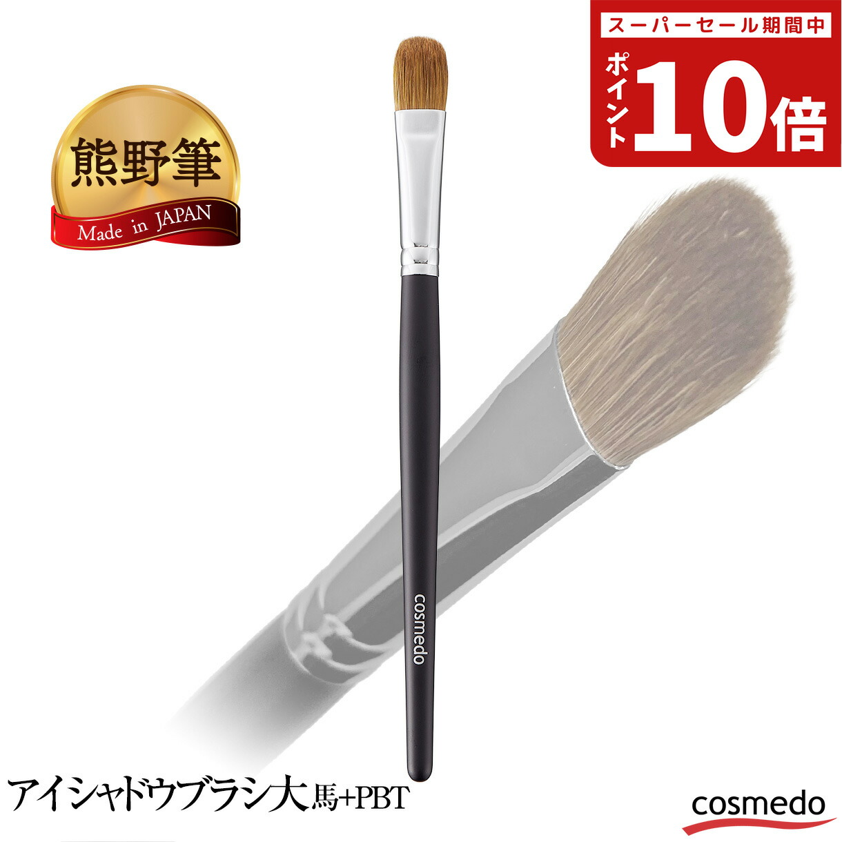 楽天市場】【熊野筆 メイクブラシ】携帯用スライド式 アイシャドウ