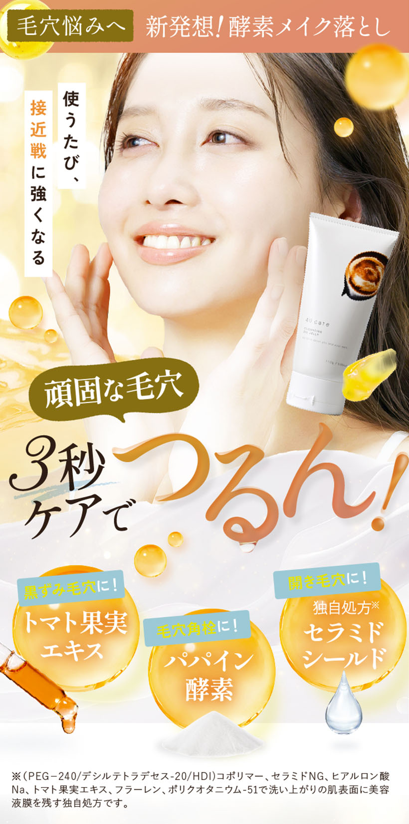 4U care （フォーユー・ケア） クレンジングオイルジェリー 110g