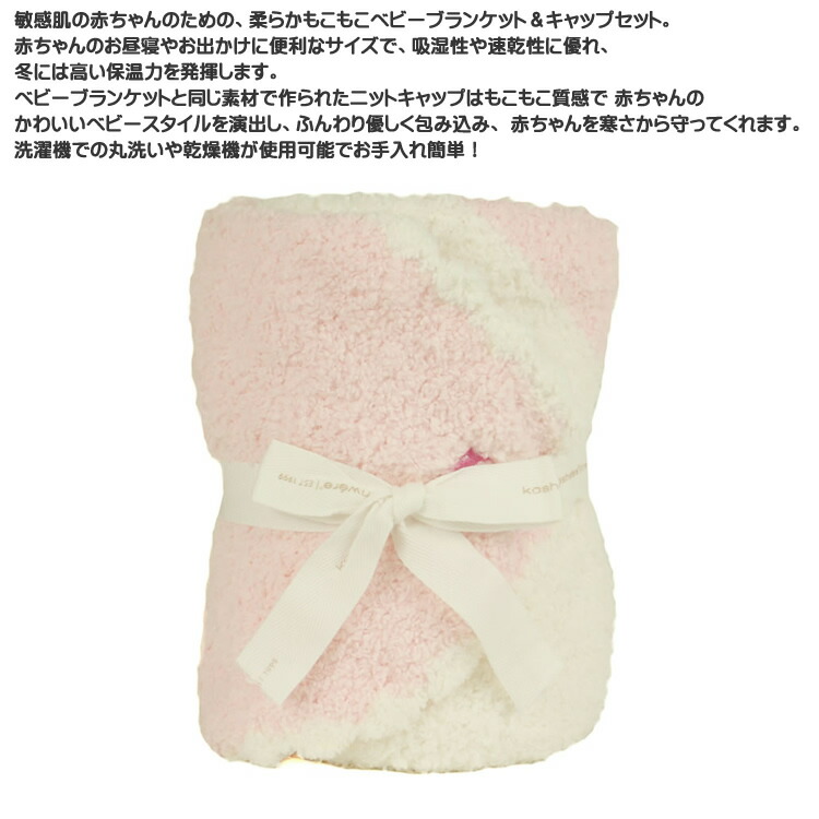楽天市場】カシウェア ブランケット ベビーブランケット キャップ 帽子