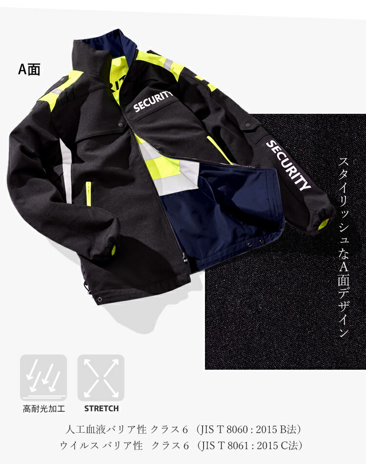 送料無料 警備服 ジャケット リバーシブルジャケット ネオセキュリティ