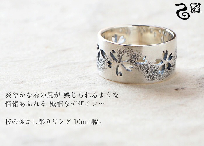 楽天市場】エス 霞桜（かすみさくら）透かし彫り 平打リング シルバー