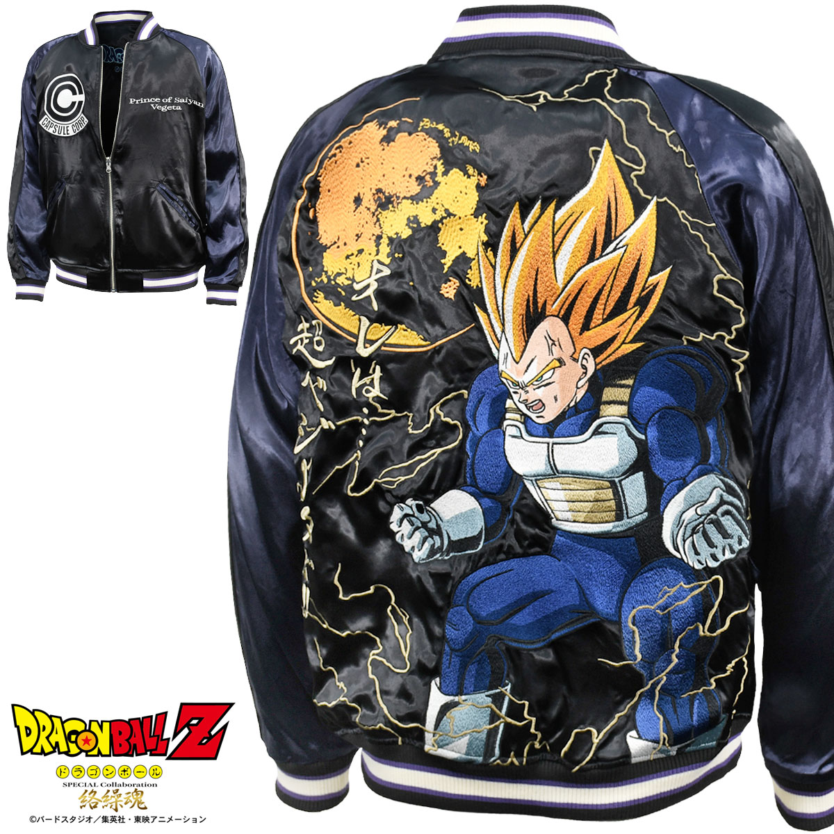 楽天市場】絡繰魂 ドラゴンボールZ コラボ スカジャン 横須賀