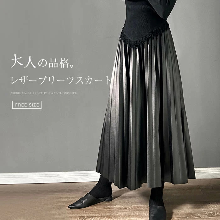楽天市場】レザー プリーツスカート ロング フェイクレザー 大きい