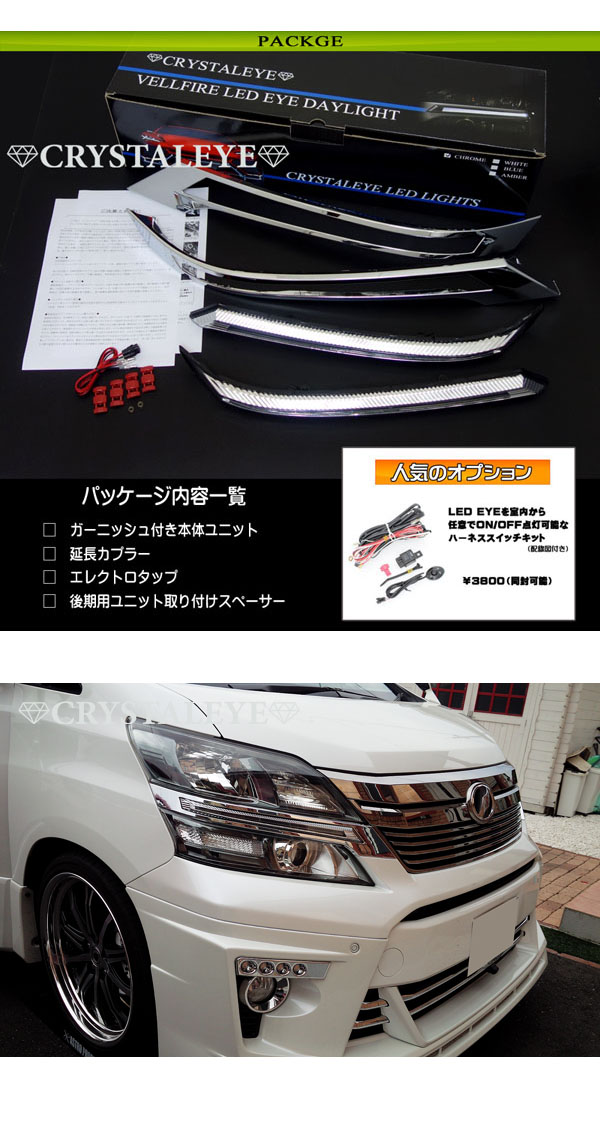 楽天市場】20系後期 ヴェルファイアLED EYEデイライト ヘッドライト