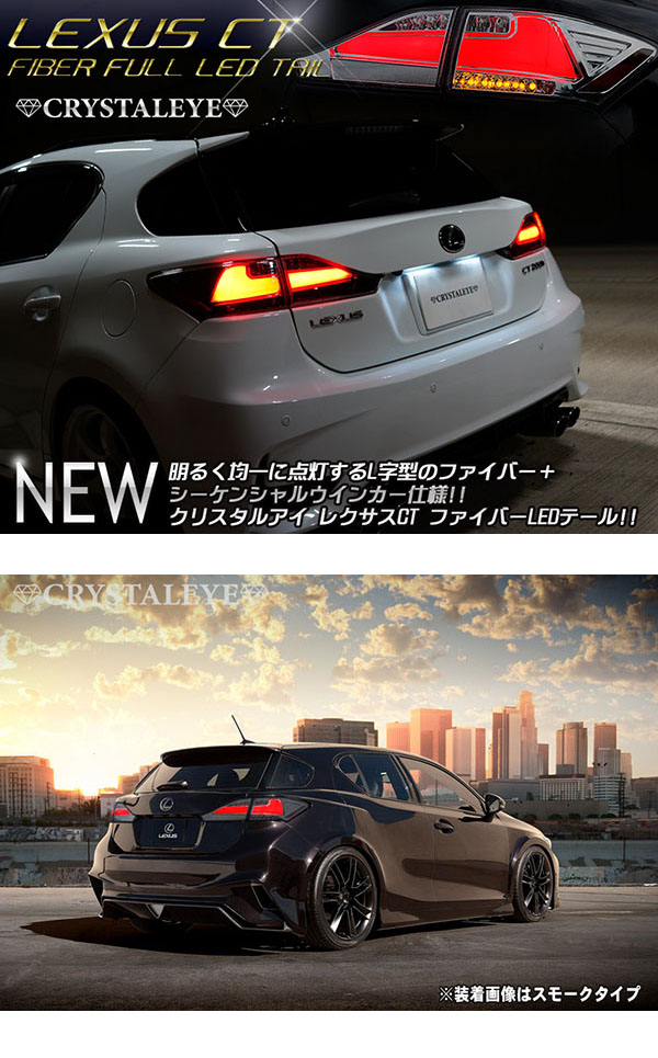 楽天市場】レクサスCT ファイバーフルLEDテールランプ流れるウインカー