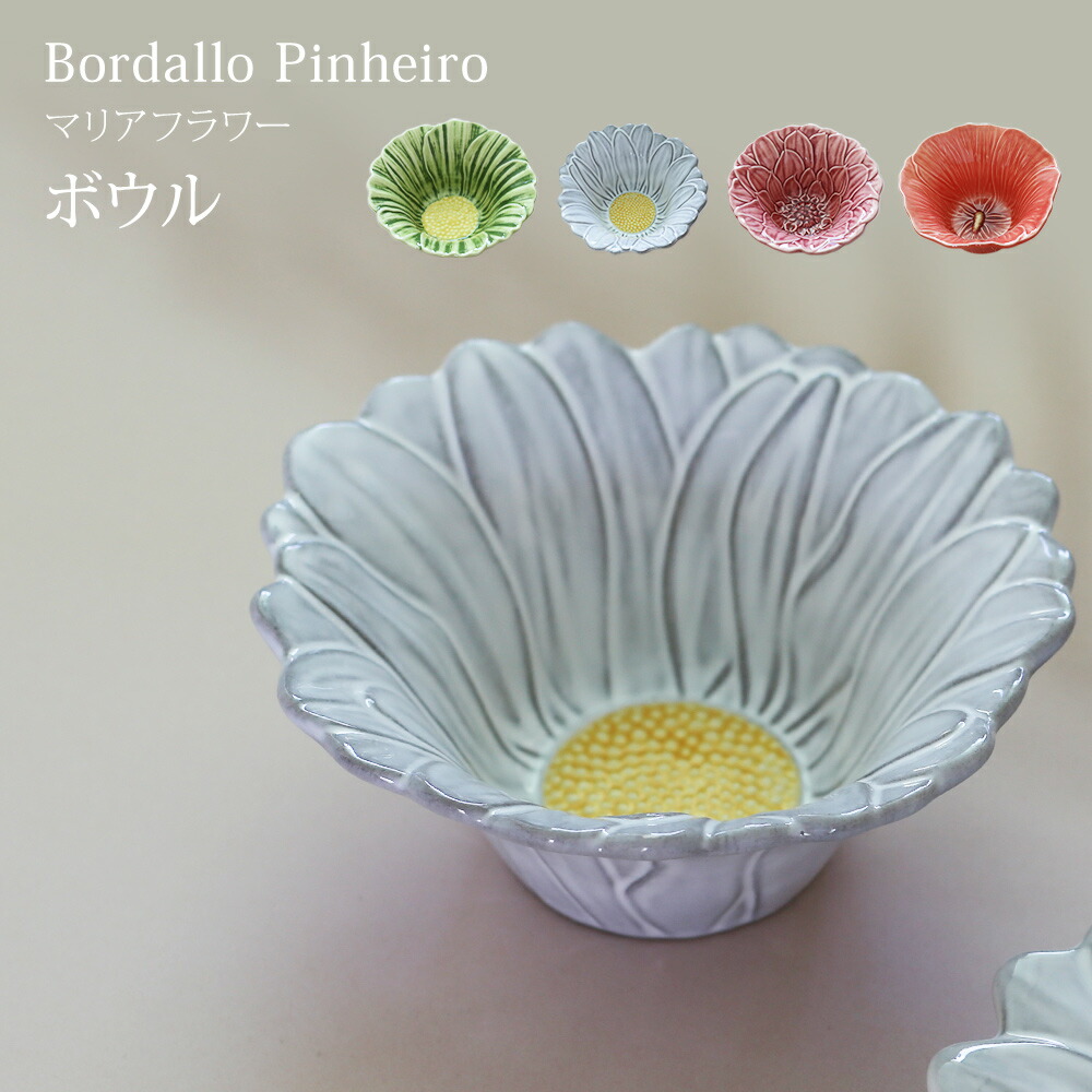 楽天市場】【P10倍】【再入荷】BordalloPinheiro ボルダロピニェイロ