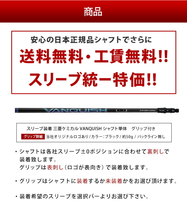 楽天市場】ゴルフ スリーブ付き シャフト ドライバー用 ヴァンキッシュ