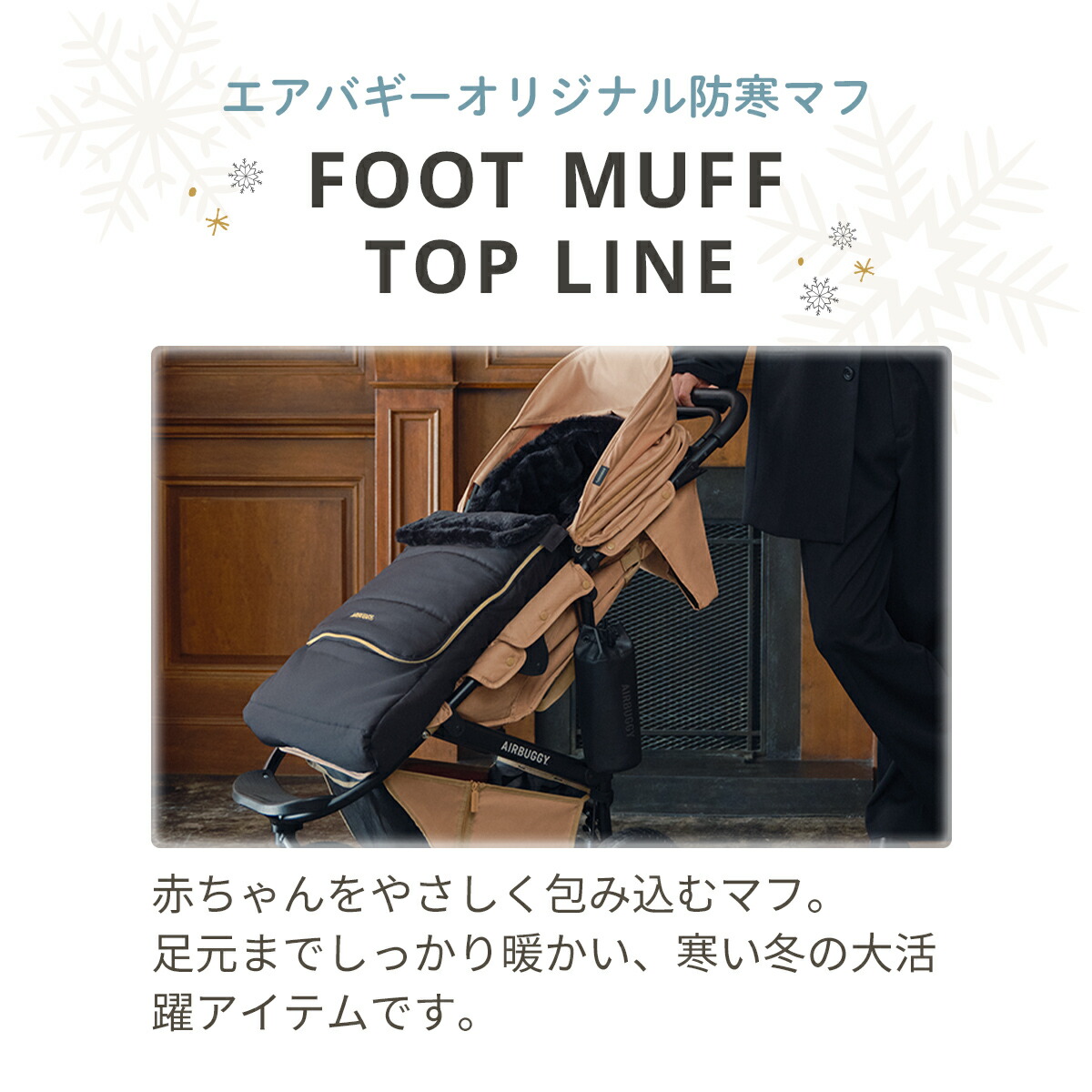楽天市場】【クーポン4種あり】エアバギー フットマフ（トップライン