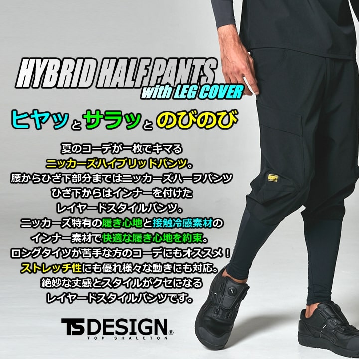 楽天市場】【即日発送】TSデザイン ニッカーズ フェイクレイヤード