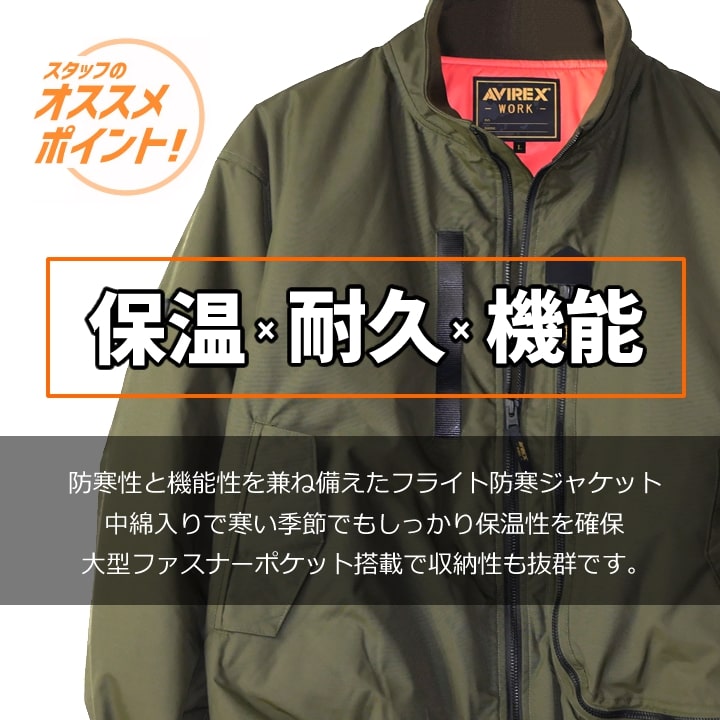楽天市場】【即日発送】AVIREX 防寒着 フライト防寒ジャケット 2025AW