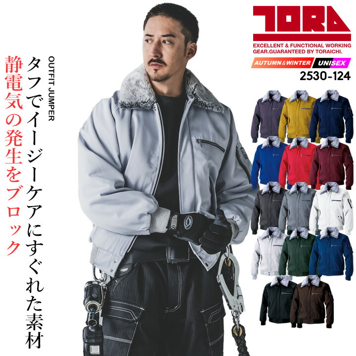 楽天市場】寅壱 防寒着 パイロットジャンパー 2530-124 制電 保温 防寒